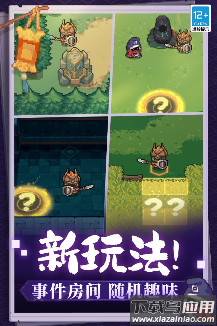 元气骑士前传腾讯版最新版截图2