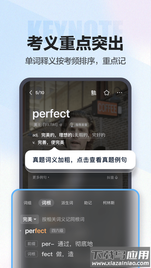 万词王app下载截图2