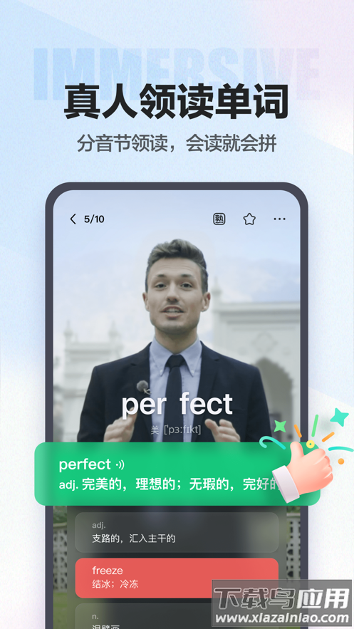 万词王app下载截图4