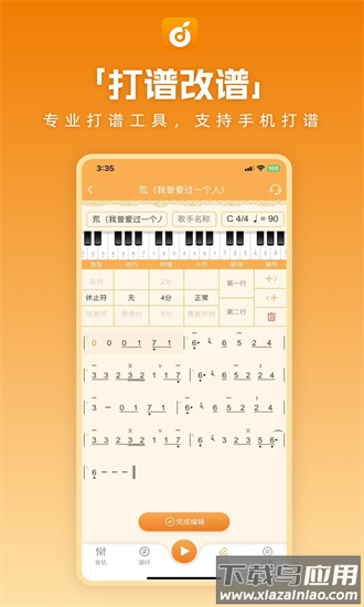 洞洞谱手机版最新版截图4