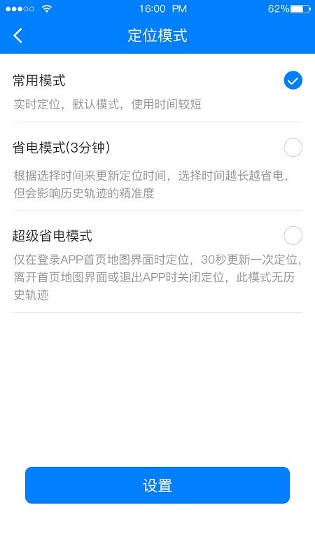 e物联定位器最新版截图1