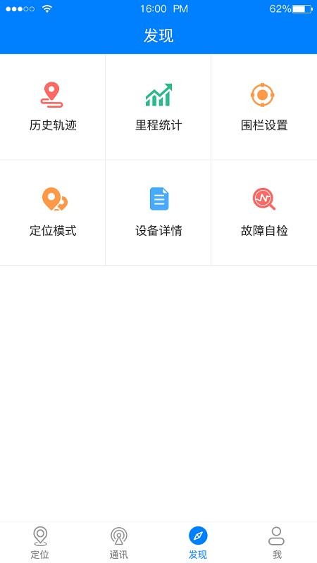 e物联定位器最新版截图5