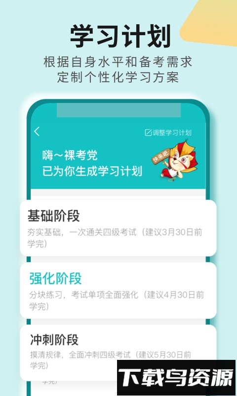 学为贵四六级截图3