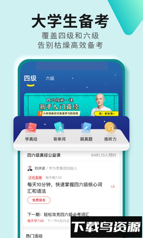 学为贵四六级截图4