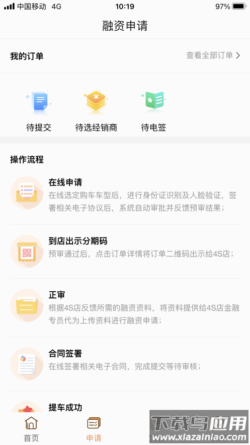 铃融e下载最新版截图2