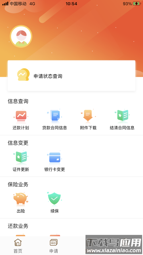铃融e下载最新版截图3
