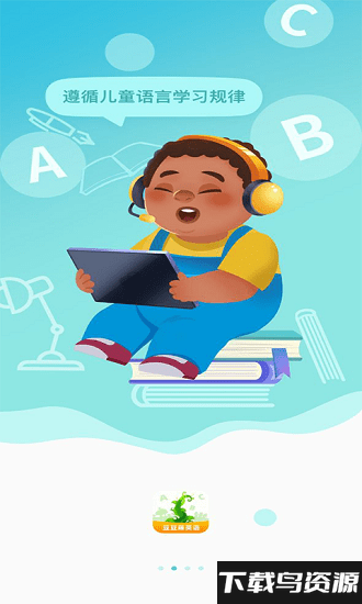 豆豆藤国际英语最新版截图3