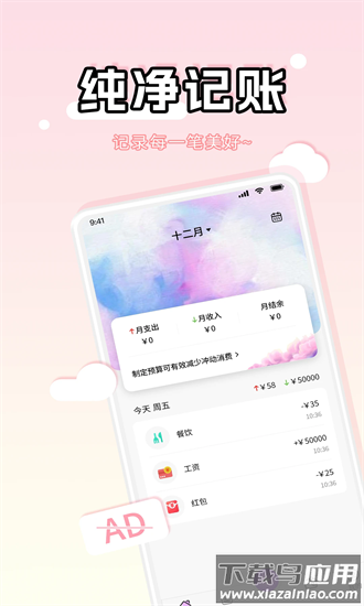 彩虹记账最新版最新版截图4