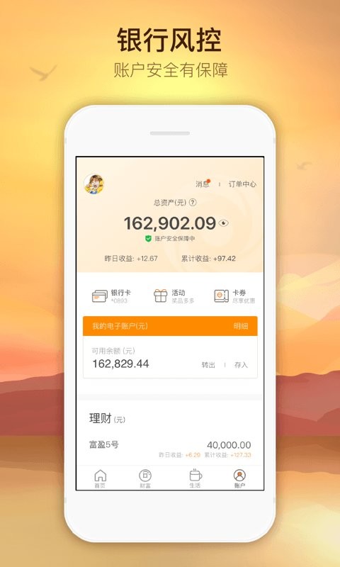 日照银行直销银行app下载