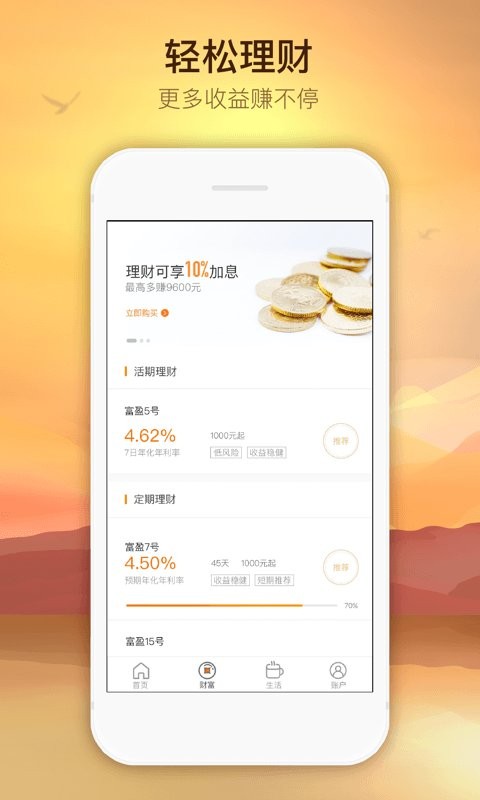 日照银行直销银行客户端截图1