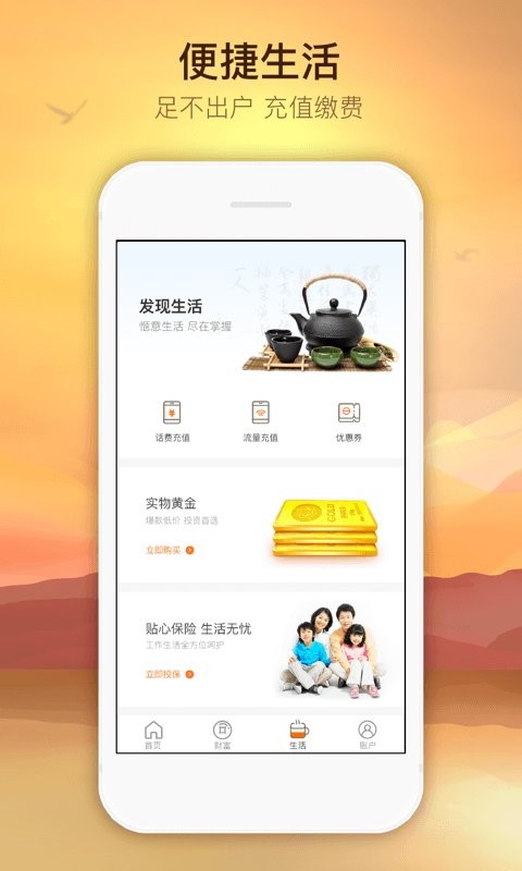 日照银行直销银行客户端截图2
