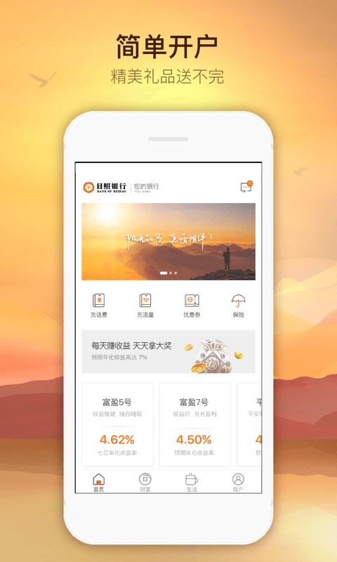 日照银行直销银行客户端截图3