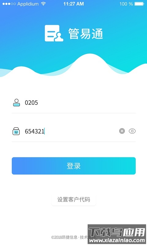 管e通手机版下载安装最新版