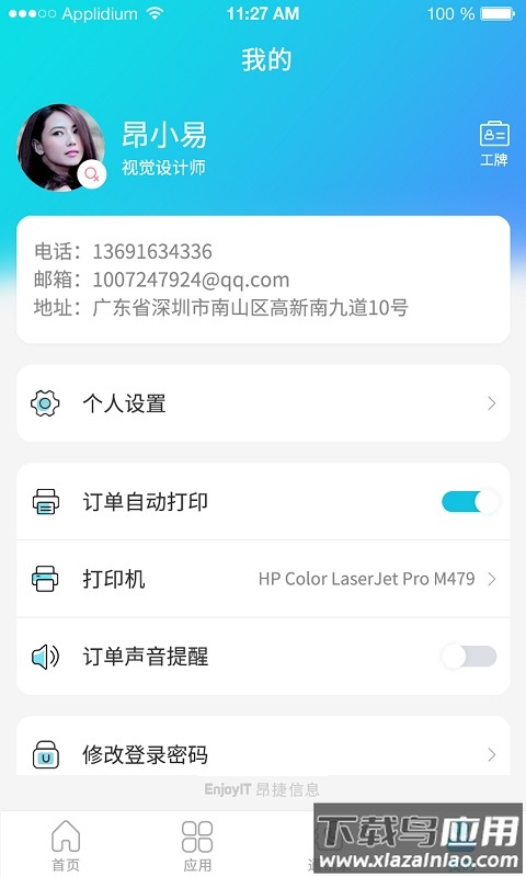 管e通手机版下载安装最新版最新版截图2