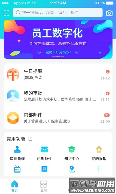 管e通手机版下载安装最新版最新版截图4