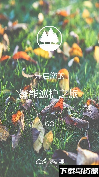 智能巡护四川app最新版截图1