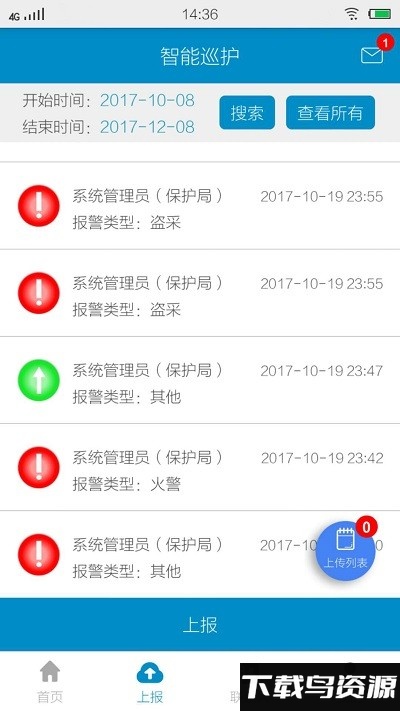智能巡护四川app最新版截图2