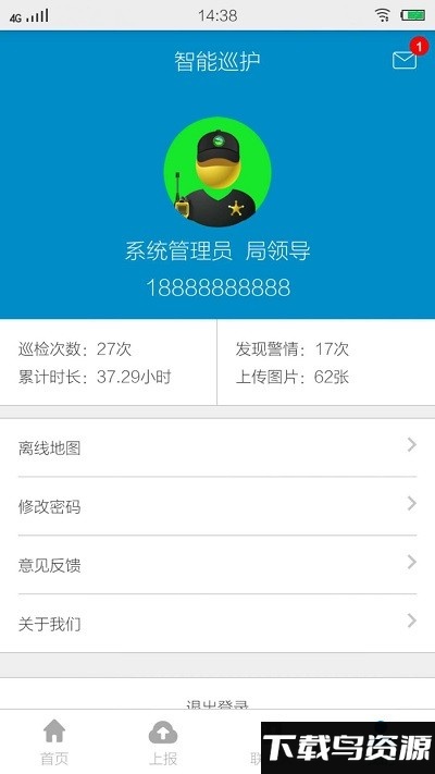 智能巡护四川app最新版截图4