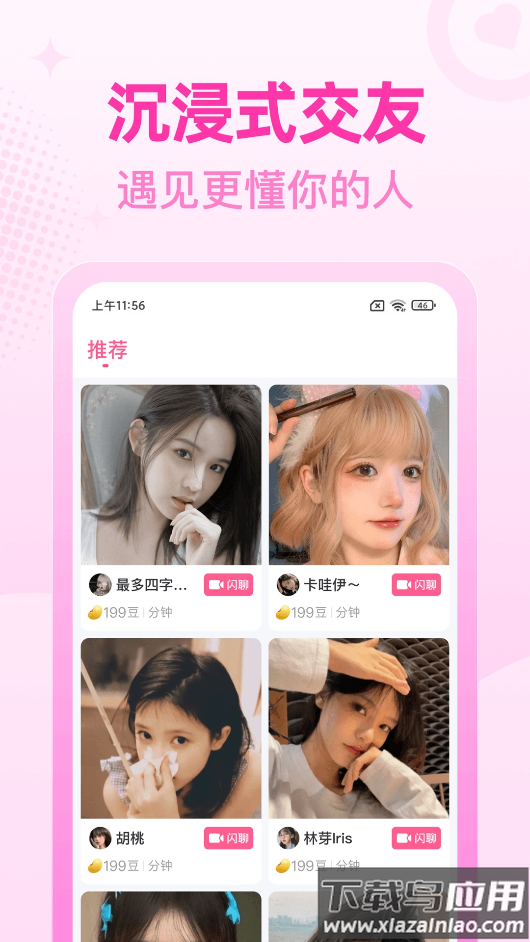 桃尤app最新版截图5