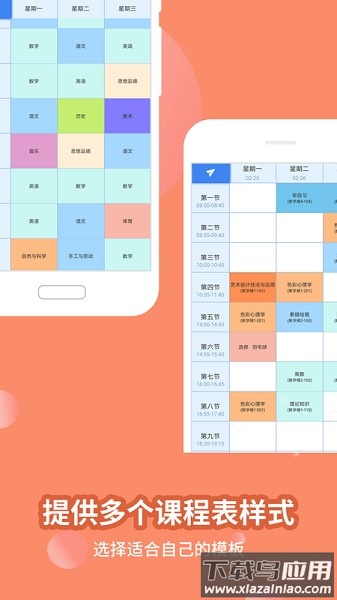 满分课程表手机版最新版截图2