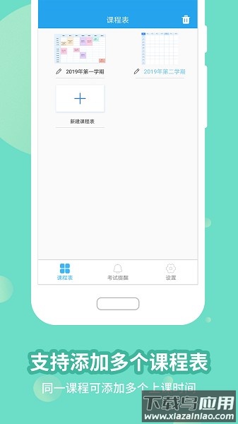 满分课程表手机版最新版截图3