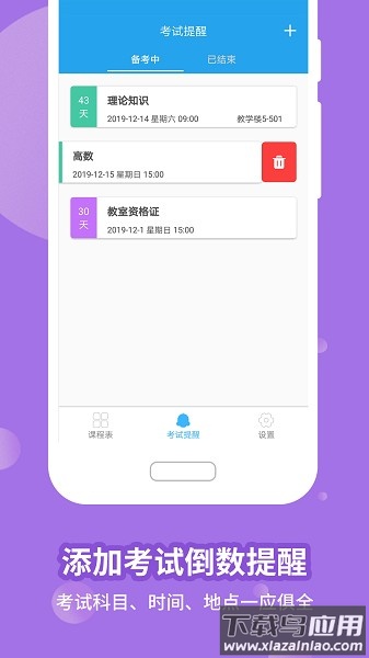 满分课程表手机版最新版截图4