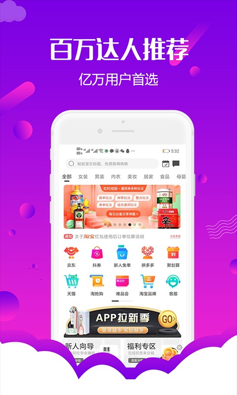 返利淘客联盟app