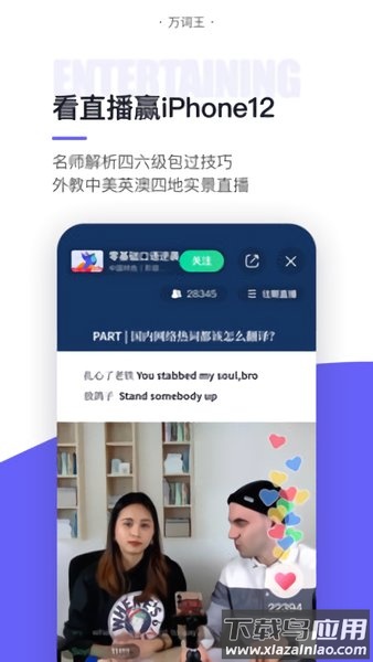 万词王官方版下载最新版(原完美万词王)截图1