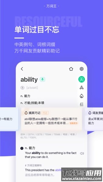 万词王官方版下载最新版(原完美万词王)截图2