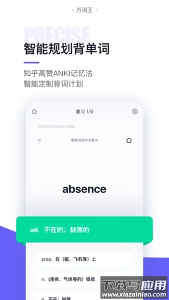 万词王官方版下载最新版(原完美万词王)截图4