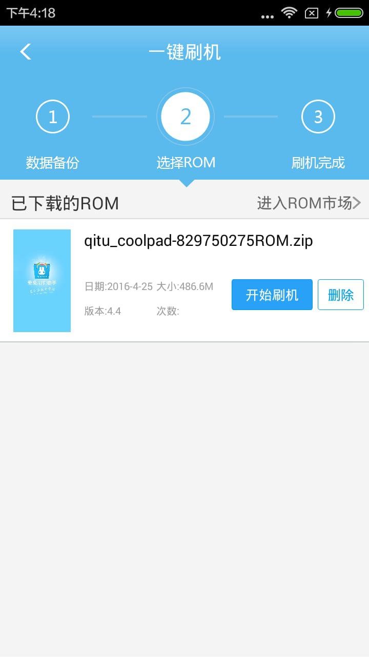 奇兔刷机助手app最新版截图1