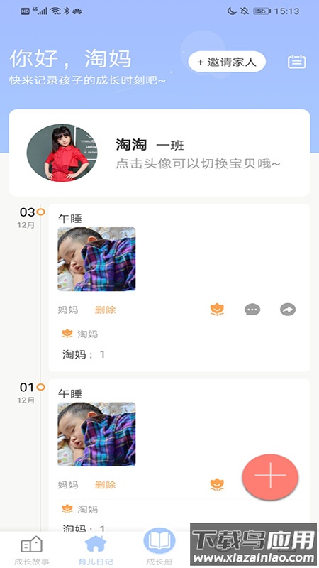 宝贝启步app下载安装截图2