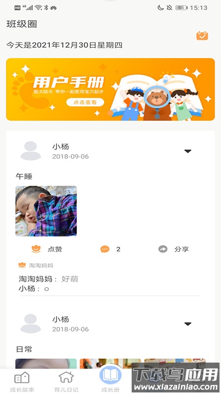 宝贝启步app下载安装截图3