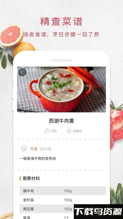 煲汤app最新版截图1