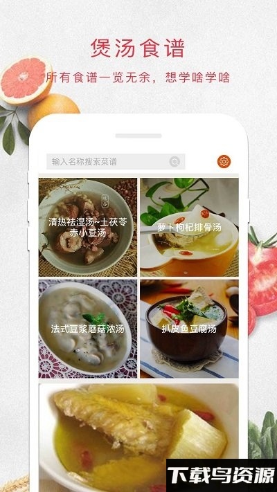 煲汤app最新版截图2