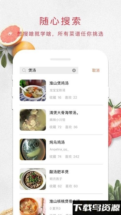 煲汤app最新版截图4