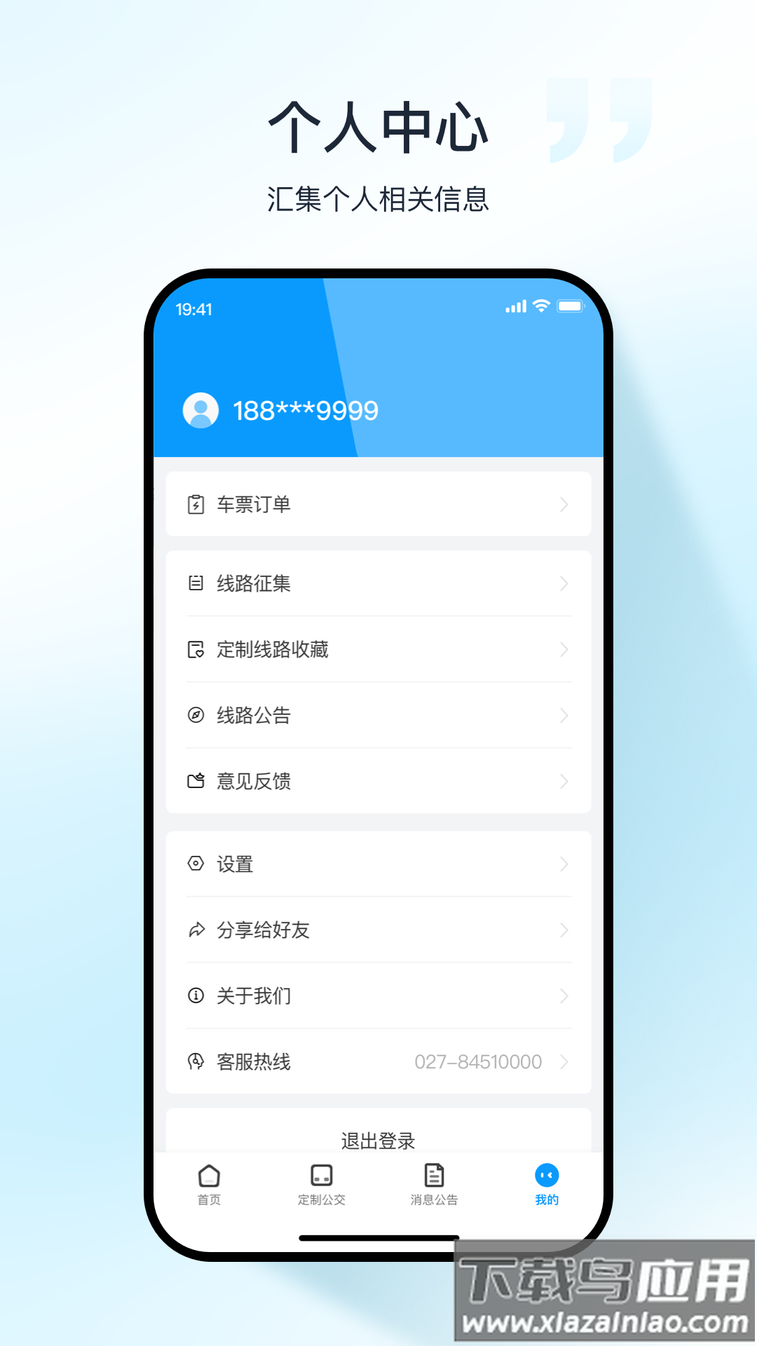 武汉公交app下载官方截图1