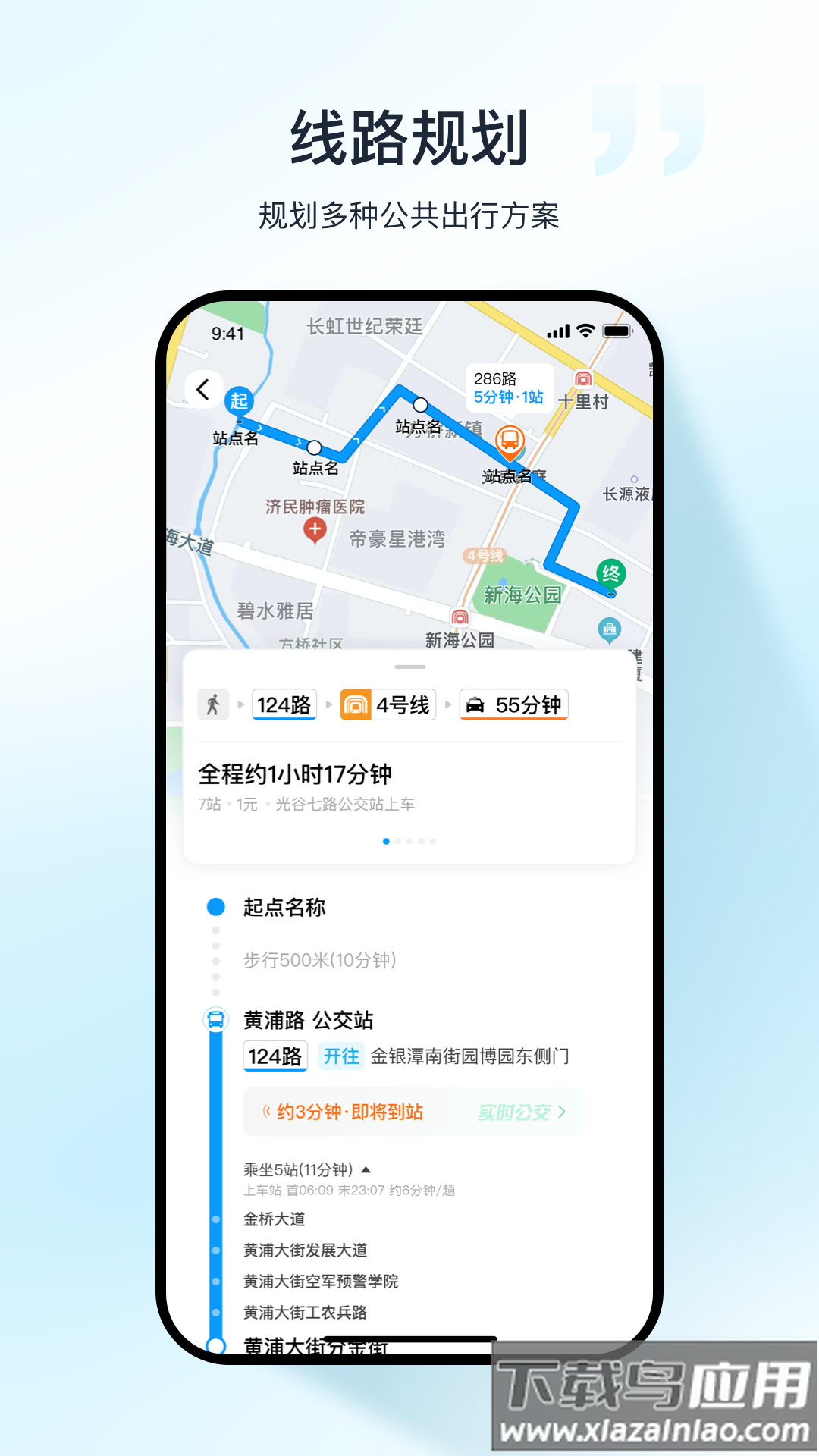 武汉公交app下载官方截图2