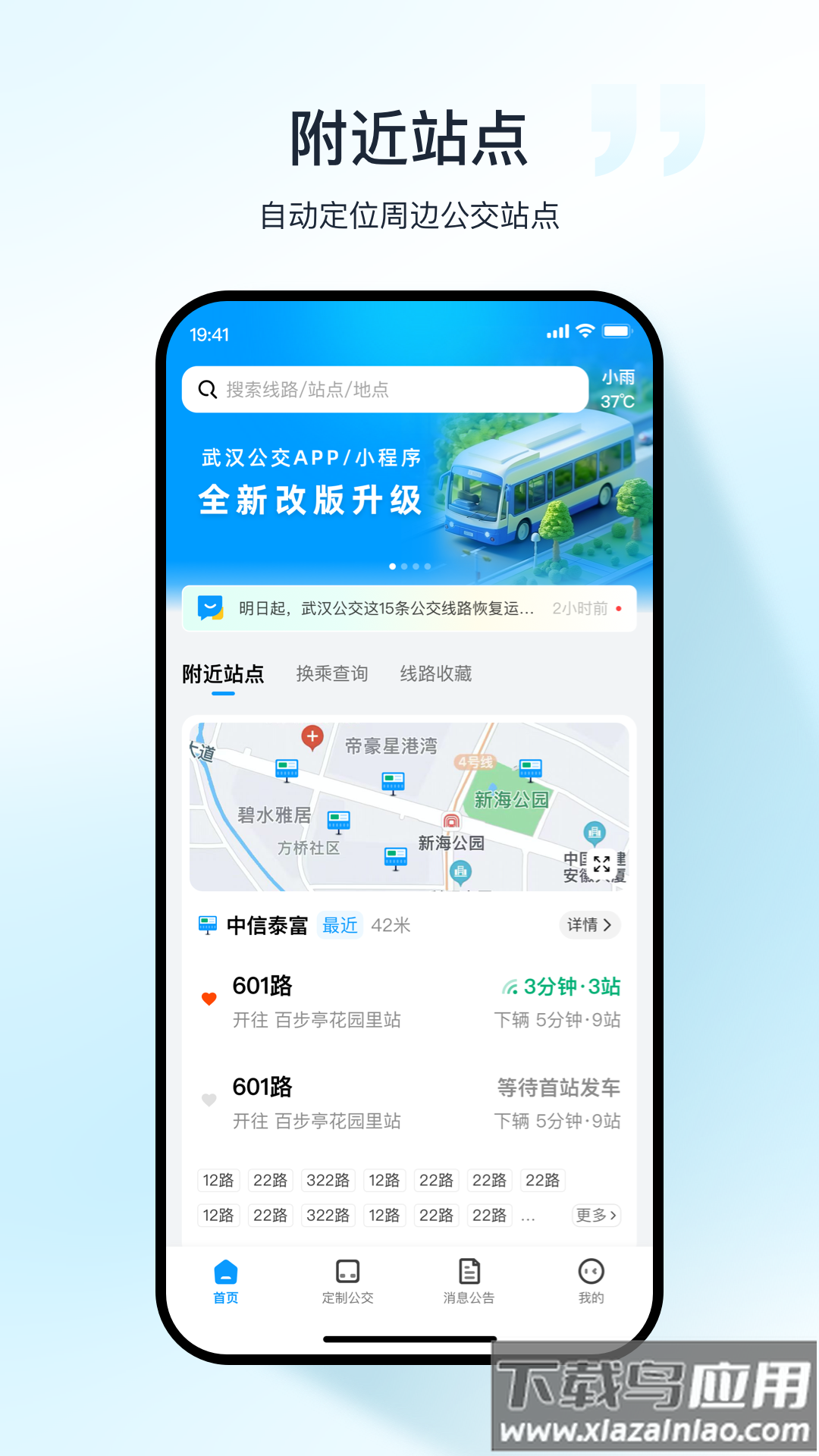 武汉公交app下载官方截图3