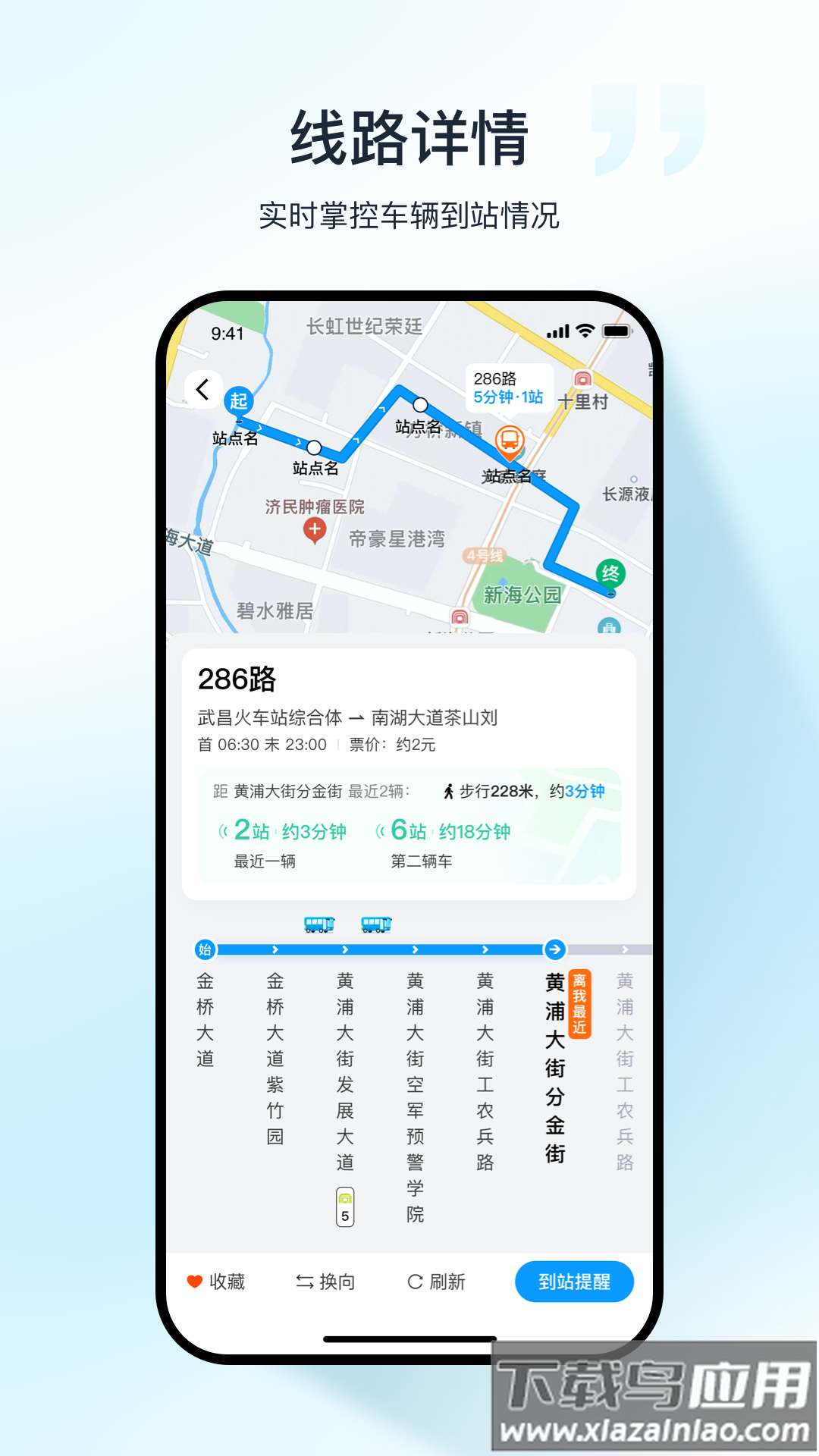 武汉公交app下载官方截图4