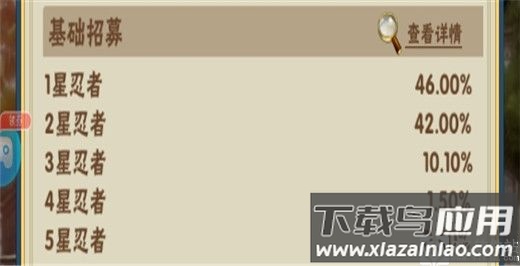 基础招募概率图示