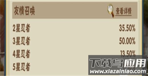 友情召唤概率图示