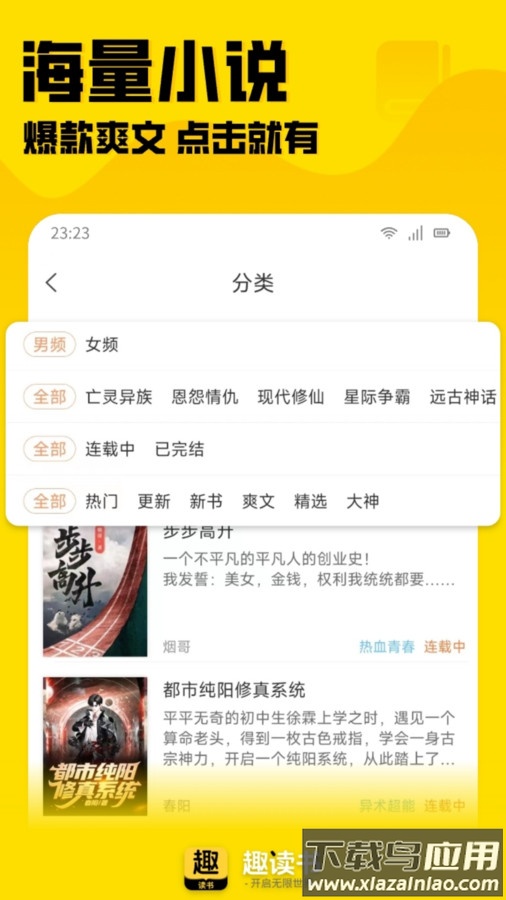 趣读书免费小说APP最新版截图1