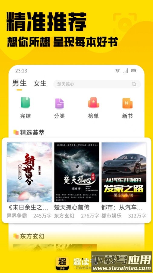 趣读书免费小说APP最新版截图2