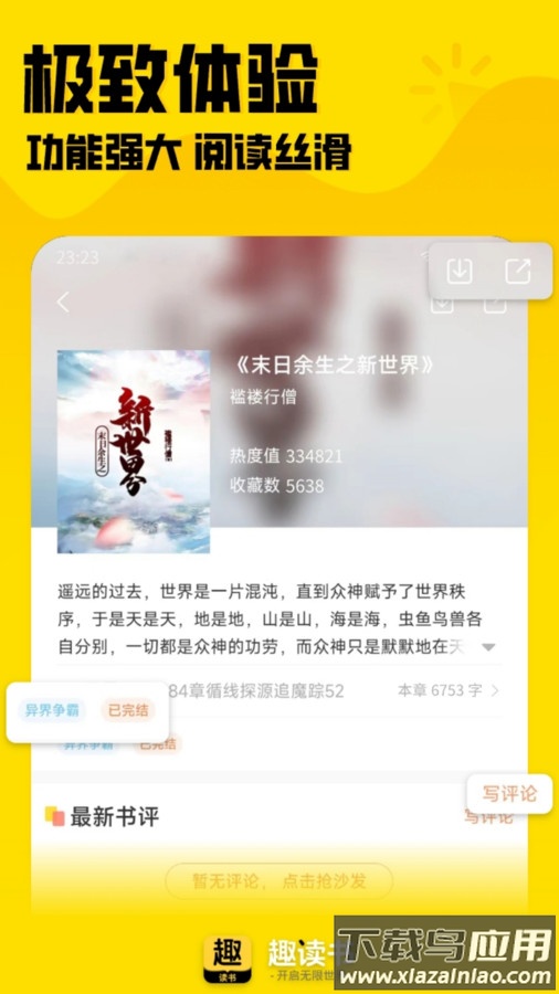 趣读书免费小说APP最新版截图3