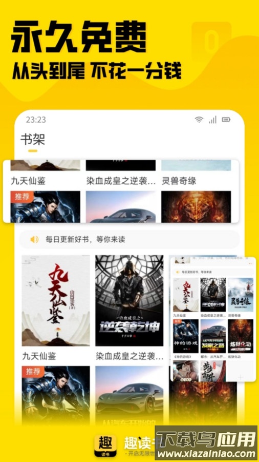 趣读书免费小说APP最新版截图4