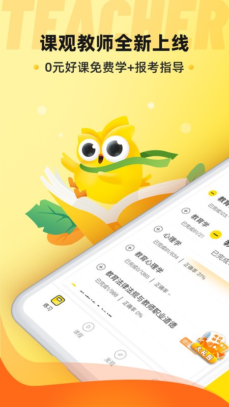 课观教师app下载