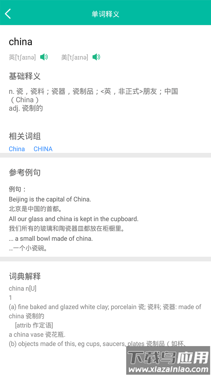 初中英语助手app下载最新版截图2