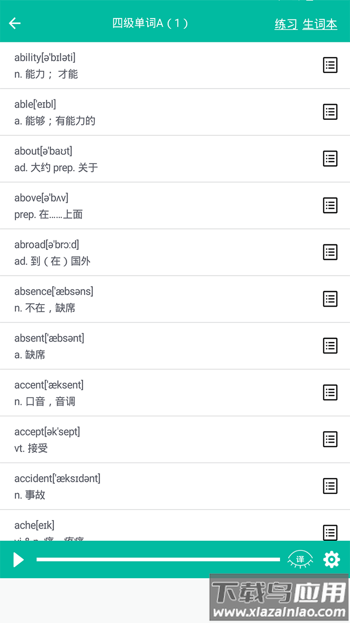 初中英语助手app下载最新版截图4
