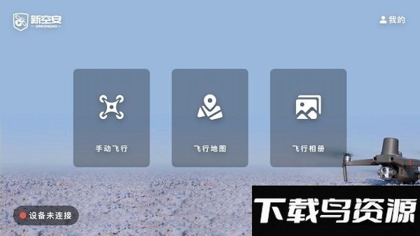 新空安app最新版截图3